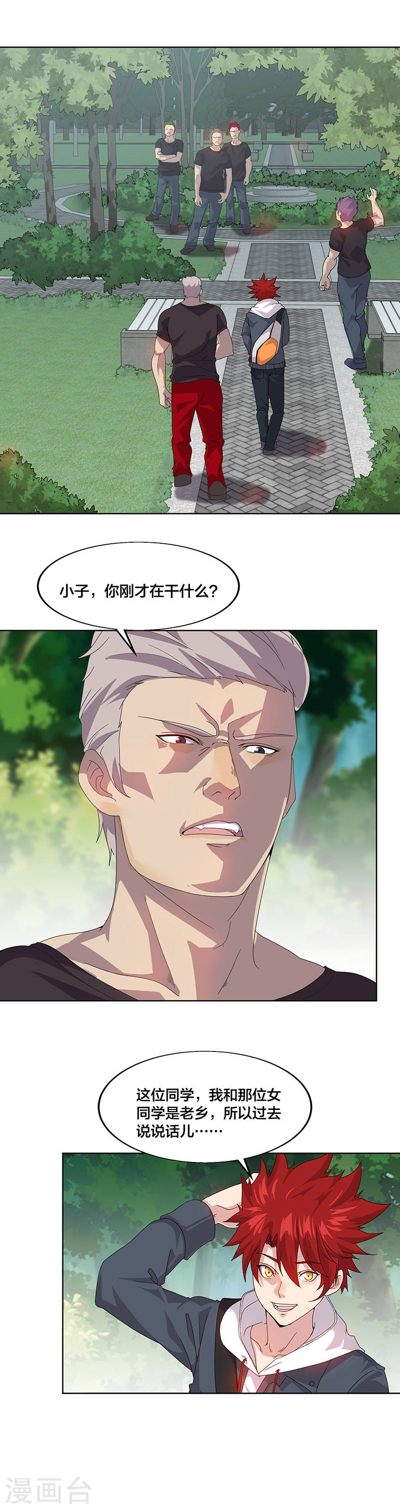 第1话美女搭讪总没好事？-异能少年王-破界互动（第9张）